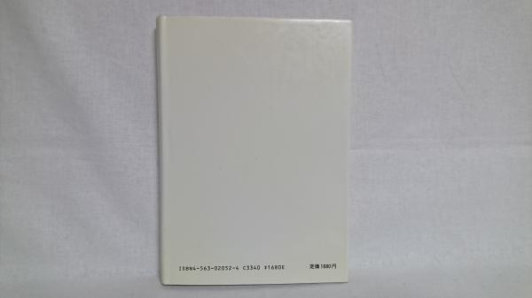 共生と進化 : 生態学的進化論(石川統 著) / シルバー書房 / 古本 共生と進化 : 生態学的進化論(石川統 著) / シルバー書房 / 古本