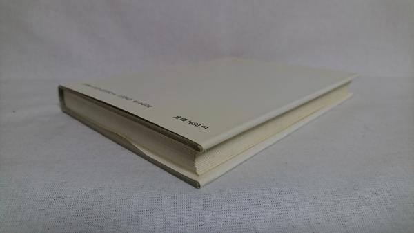 共生と進化 : 生態学的進化論(石川統 著) / シルバー書房 / 古本 共生と進化 : 生態学的進化論(石川統 著) / シルバー書房 / 古本