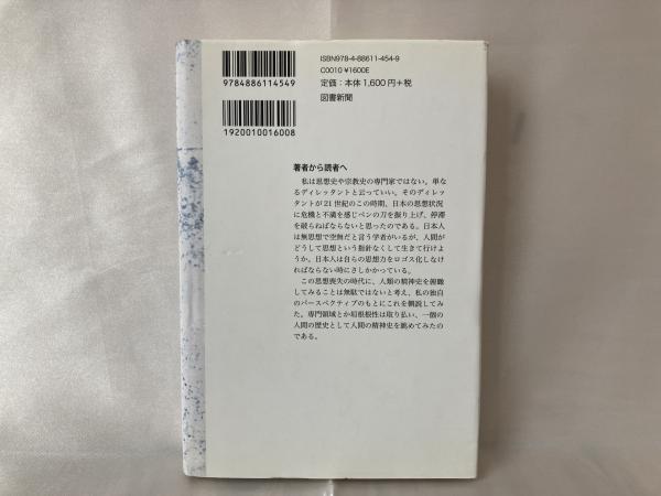 ニヒリズムと闘った人類精神史批判 平井嵩 著 シルバー書房 古本 中古本 古書籍の通販は 日本の古本屋 日本の古本屋