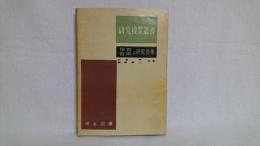 体育音楽の研究授業