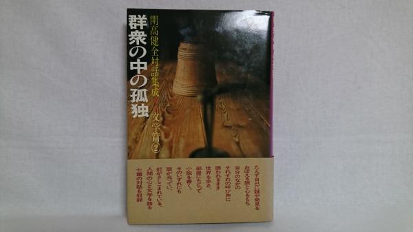 孤独の遠近法 シェイクスピア ロマン派 女 野島秀勝 著 シルバー書房 古本 中古本 古書籍の通販は 日本の古本屋 日本の古本屋 孤独の遠近法 シェイクスピア ロマン派 女 野島秀勝 著 シルバー書房 古本 中古本 古書籍の通販は 日本の古本屋 日本の古本屋