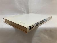 新しい空間と時間 : 物理学的世界像の変革