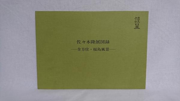 北京原人匆匆来去 : 発掘者が語る