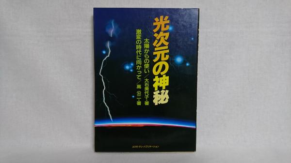 成長の生物学(山岸宏 著) / シルバー書房 / 古本、中古本、古