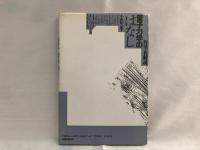 量子力学のはなし