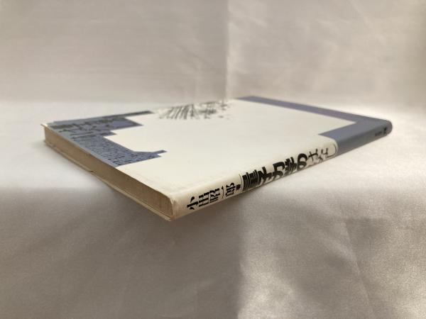 量子力学のはなし(小出昭一郎 著) / シルバー書房 / 古本、中古