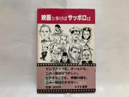 映画と歩けばサッポロは