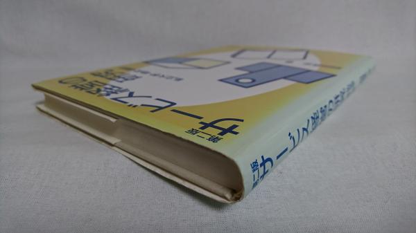 サービス経営の研究 私立大学・物流・翻訳 第２版/学文社/羽田昇史