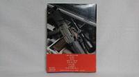 最新軍用銃事典