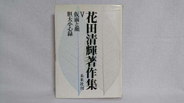 グローイング・ダウン(清水 義範【著】) / シルバー書房 / 古本