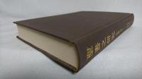 聖書之研究 : 自明治44年１月　至明治44年12月