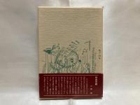 混濁の浪 : わが一高時代