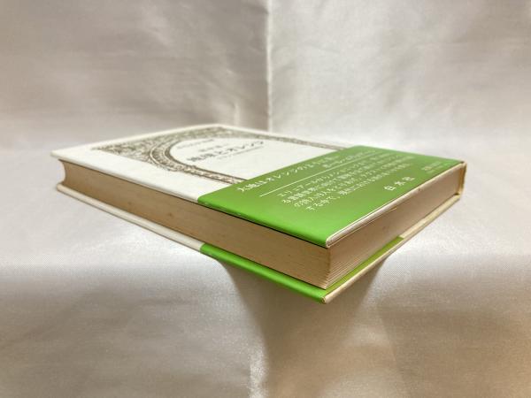 フランスの現代詩 : 総展望 / 古本、中古本、古書籍の通販は
