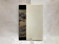 米沢風土記