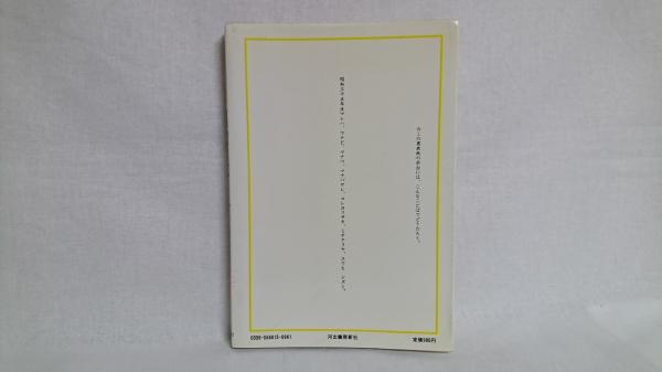 昭和三十五年生まれ : わが世代(河出書房新社編集部 編) / 古本
