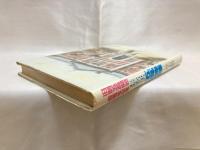 わが心の中の五高物語 : 旧制五高開校100周年記念