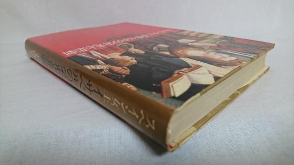 スペイン女王イサベルの栄光と悲劇 小西章子 著 シルバー書房 古本 中古本 古書籍の通販は 日本の古本屋 日本の古本屋