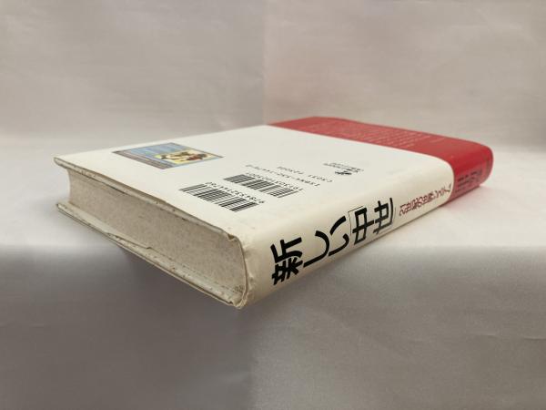 新しい中世 相互依存の世界システム 田中 明彦 講談社学術文庫 講談社book倶楽部