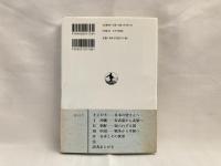 日本と東アジアの隣人 : 過去から未来へ