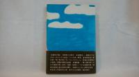 体とつきあう : 民間療法の科学