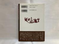 任侠史伝 : 中国戦国時代の生と死