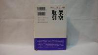 架空取引