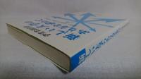 新しい大学のあり方を求めて : 学生生活白書