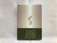 神話の土地：韓国動乱の狭間
