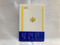 生きるということ