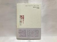 美智子さまと紀宮さまの愛のシーソー : 皇后として母として
