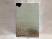 小説　敬台院