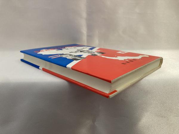 日本占領下タイの抗日運動 : 自由タイの指導者たち(市川健二郎 著  