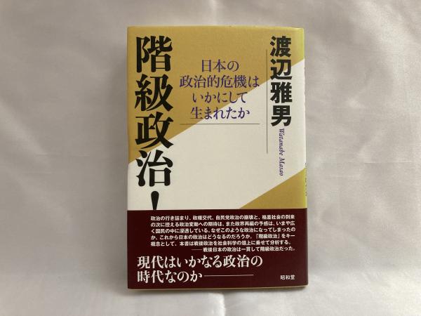 政治的危機