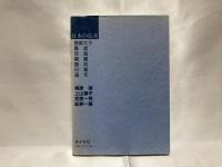 日本の仏者
