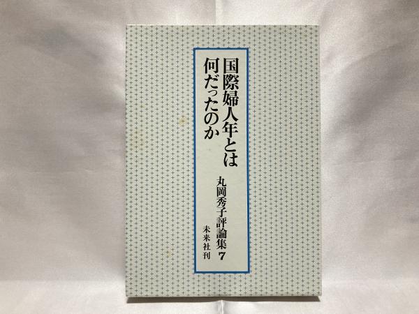 公共性の喪失(リチャード・セネット 著 ; 北山克彦, 高階悟 訳