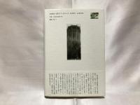 青年の絆 : 動乱の長春を生きる