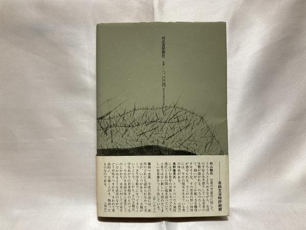 遠雷と怒濤と/ＮＨＫ出版/湯郷将和 雷鳴と雷光アギトの通販