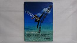 Crystalline : 熊川哲也写真集