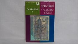 OU科学史 : 科学と信仰-コペルニクスからダーウィンまで