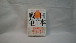 子供たちに伝えたい日本の戦争