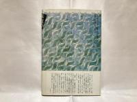 国境の終り : 世の終りのための四章