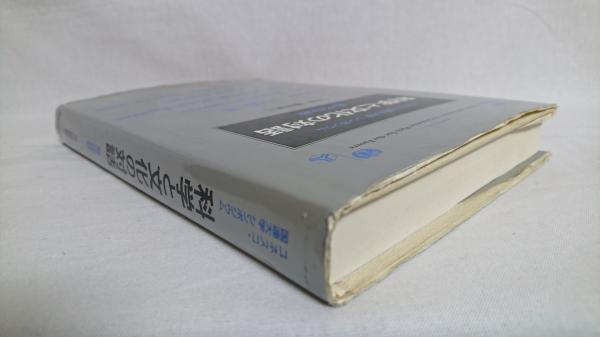 【中古】 科学と文化の対話 知の収斂/麗澤大学出版会/服部英二 科学と文化の対話 : 知の収斂 : ユネスコ・国連大学シンポジウム