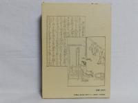 西鶴考 : 作品・書誌