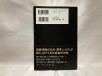 原子力ムラの陰謀