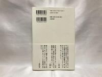 永続敗戦論 : 戦後日本の核心