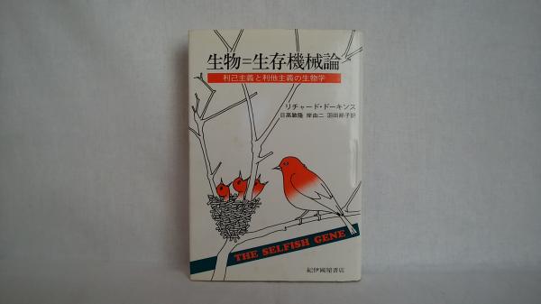 生物学主義