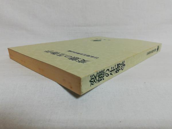 変態の生物学(日本発生生物学会 編) / 古本、中古本、古書籍の通販は