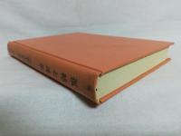 孤絶と連帯 : 1940年代の英詩人たち