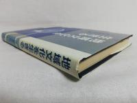地域文化を生きる