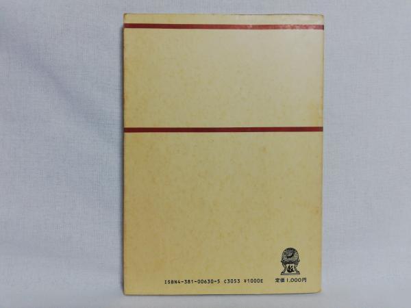 【中古】 蒸気工学概論 新版/山海堂/勝原哲治 蒸気工学概論(勝原哲治 著) / 古本、中古本、古書籍の通販は